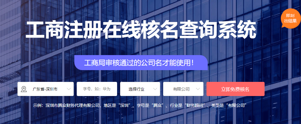 注册公司网上核名登记流程入口(深圳工商网上核名查询系统)