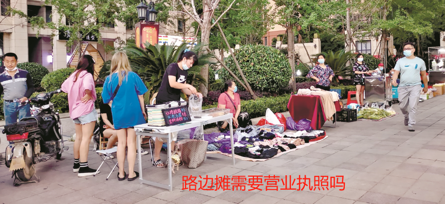 摆摊需要办理什么证件(路边摊需要营业执照吗)