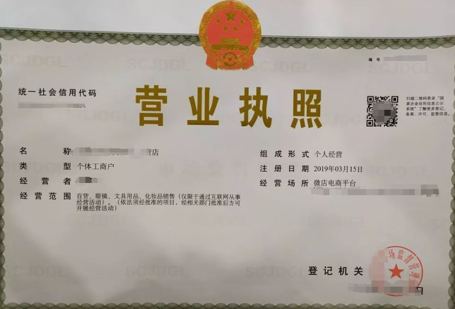电商个人营业执照注册怎么办理(电商营业执照办理流程)