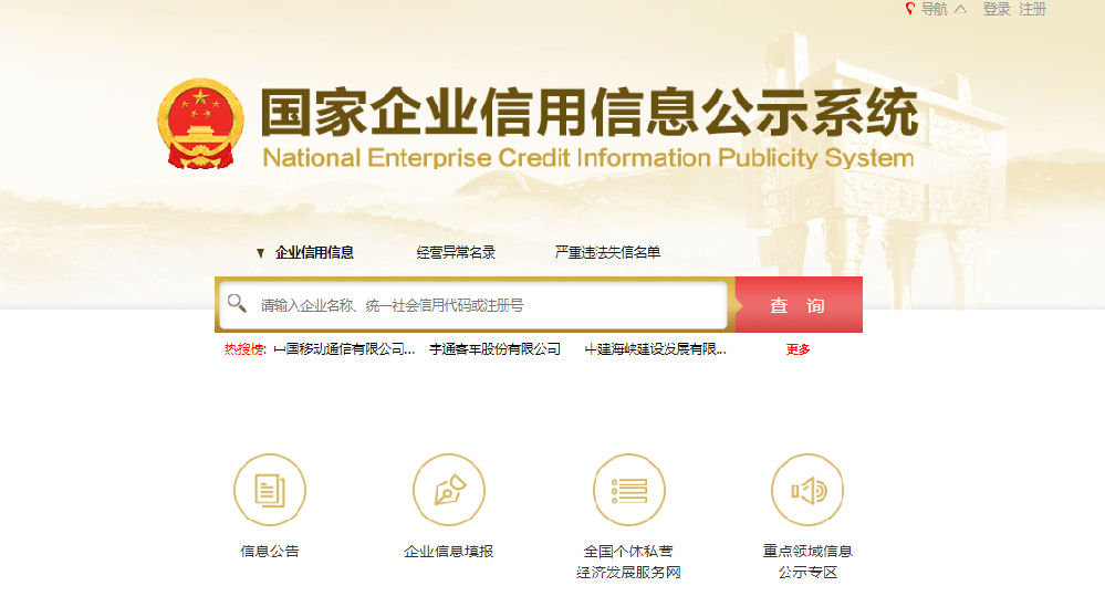 营业执照公示网(营业执照公示网网址及文字流程)