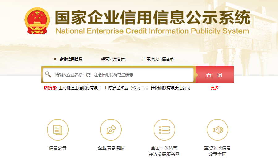 工商官网查询营业执照(营业执照查询网上查询入口)