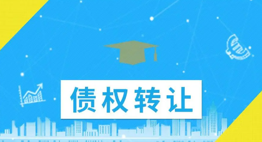 债权转让税务处理详解(注意事项)