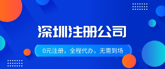 深圳注册公司设立法定代表人有哪些要求