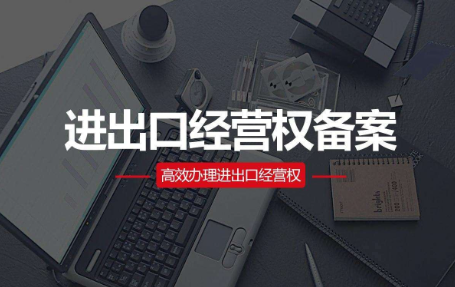 如何快速办理深圳进出口公司(办理深圳进出口公司所需资料)