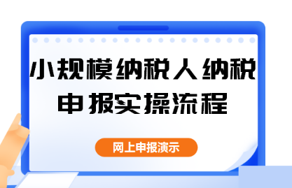 宝安区代理记账小规模纳税人报税服务