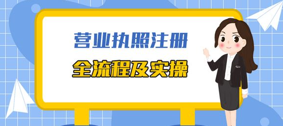 深圳代办营业执照需要什么条件(深圳代办营业执照程序)