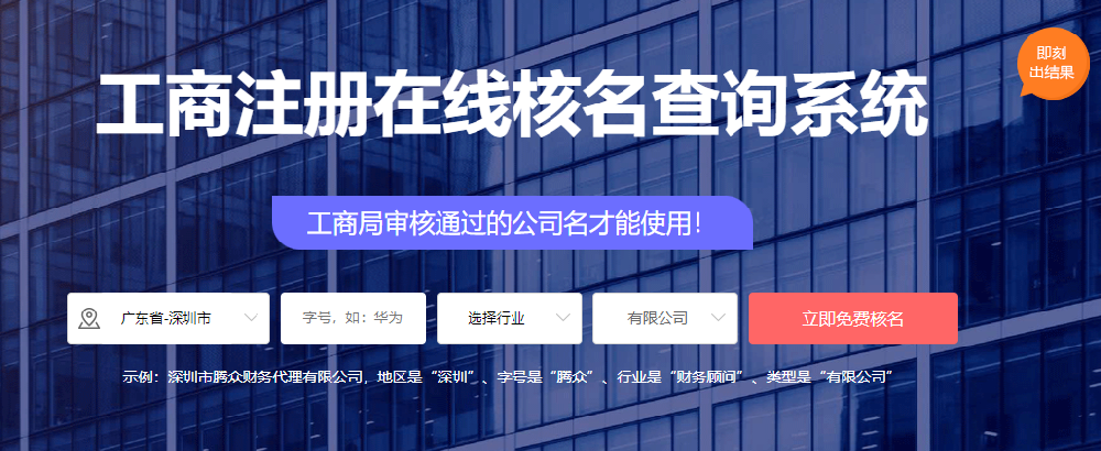 深圳工商注册查询系统(深圳工商注册登记程序)