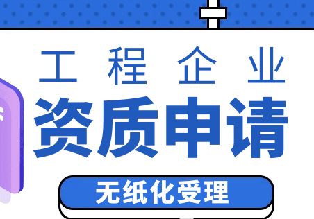 深圳施工资质办理申请流程(施工资质办理申请需要什么材料)