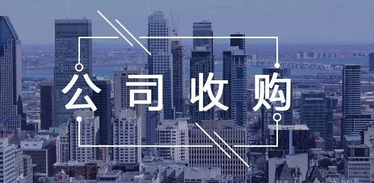 深圳代办公司收购详细流程
