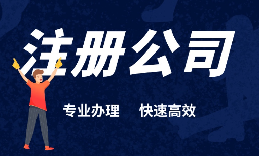 深圳公司注册时需要有哪些人员