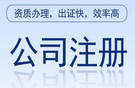 新公司注册需要什么