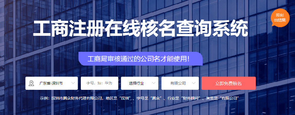 公司注册工商查名
