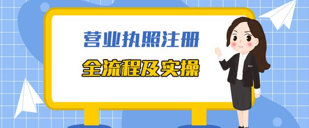 深圳市福田网上办理营业执照办理流程