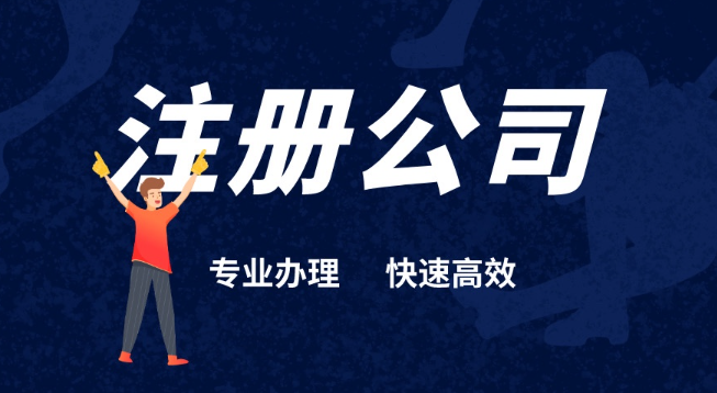 深圳进出口贸易公司注册流程