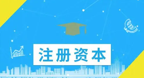 合伙企业怎么变更注册资本