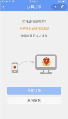 工商电子营业执照申请怎么办理