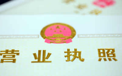 分公司营业执照怎么办理