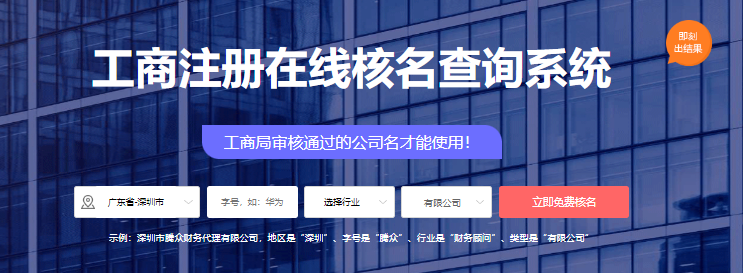 注册公司名称查询系统网
