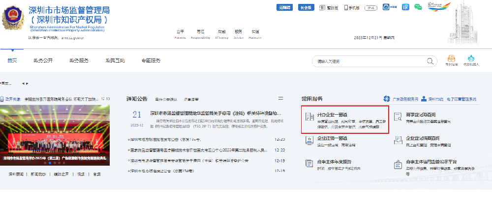 深圳如何网上申办个体营业执照