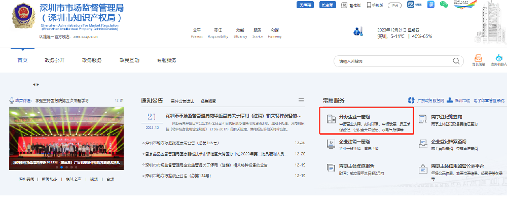 深圳怎么申请注册公司