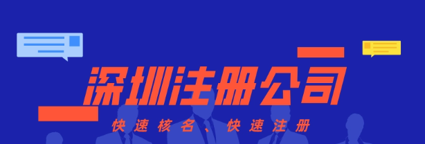 深圳注册实业有限公司需要哪些条件