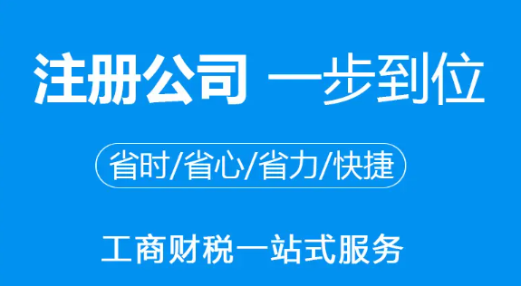 深圳宝安代理公司注册流程服务